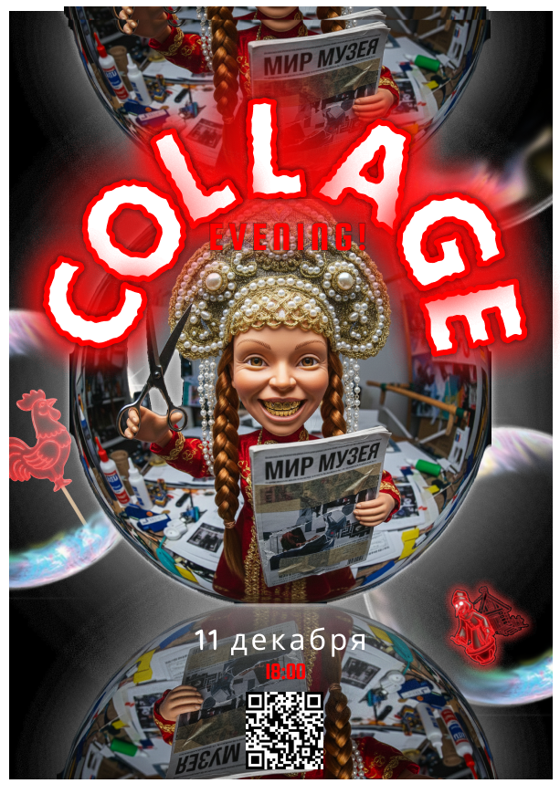 Афиша коллаж